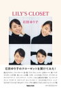 LILY’S CLOSET / マガジンハウス