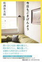今日もごきげんよう / マガジンハウス