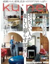 クウネル特別編集 パリ、東京 センスいい人が楽しく暮らす部屋51 / マガジンハウス