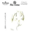 &PREMIUM特別編集 私の好きな、ひとりの時間。 / マガジンハウス