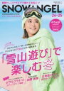 SNOW ANGEL 24-25 / マガジンハウス