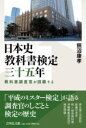 日本史教科書検定三十五年 / 吉川弘文社(3)