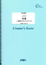 楽譜 LCS1676 ピアノソロ 卒業 ハ長調のやさしいピアノソロ/尾崎豊 / フェアリーオンデマンド