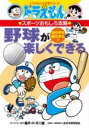 野球が楽しくできる / 小学館