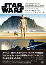 STAR WARS THE CONCEPT ART OF RALPH MCQUARRIE / 翔泳社