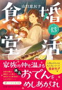 婚活食堂13 / PHP研究所