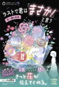 3分間ノンストップショートストーリー ラストで君は「まさか!」と言う 君へ贈る花束 / PHP研究所