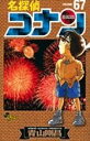 名探偵コナン67 / 小学館