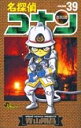 名探偵コナン39 / 小学館