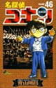 名探偵コナン46 / 小学館
