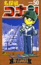 名探偵コナン50 / 小学館