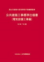 公共建築工事標準仕様書(電気設備工事編)(令和7年版) / オーム社
