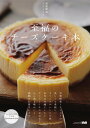 至福のチーズケーキ本 / エムディエヌコーポレーション