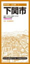 都市地図山口県 下関市 / 昭文社