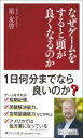 なぜゲームをすると頭が良くなるのか / PHP研究所