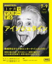 NHK3か月でマスターする アインシュタイン / NHK出版