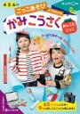 おしごとごっこ 4・5・6さい / くもん出版