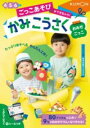 おみせごっこ 4・5・6さい / くもん出版