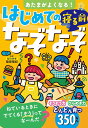 あたまがよくなる はじめての寝る前なぞなぞ / 西東社