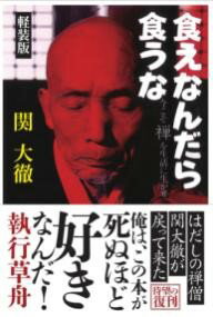 食えなんだら食うな 軽装版 ／ ごま書房