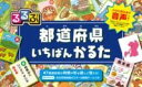 るるぶ 都道府県いちばんかるた / ジェイティービー