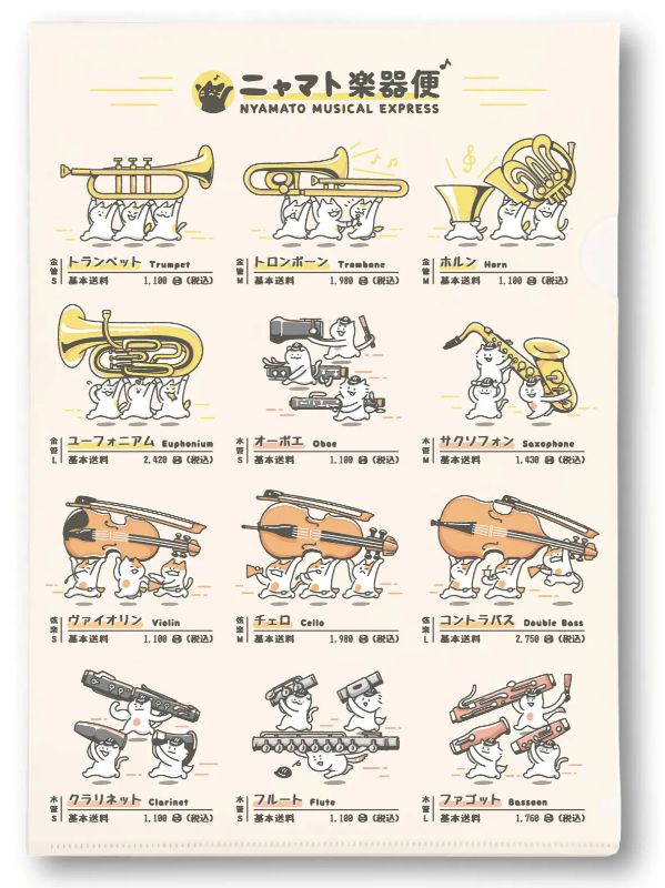A4クリアファイル ニャマト楽器便 ／ 甲南