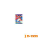 楽譜 器楽合奏曲集(6) / 教育研究社