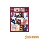 楽譜 コンプリート・ジャズ・ギター・メソッド/ジャズ・ギター マスタリング・インプロヴィゼイション CD付 / エー・ティー・エヌ