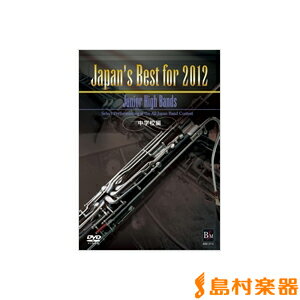 DVD JAPAN'S BEST FOR 2012 中学校編 ／ ブレーン