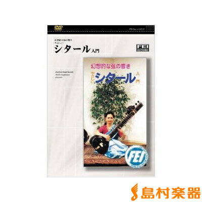 DVD シタール入門 ／ 千野音楽館のサムネイル