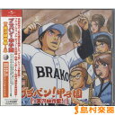 CD ブラバン!甲子園 実況録音盤!(ライブ)/東京佼成ウインドオーケストラ 指揮=齊藤一郎 / ロケットミュージック