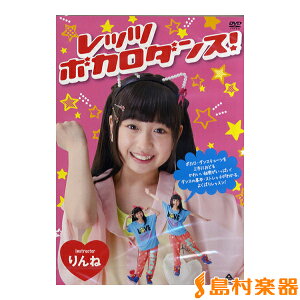 DVD508 レッツボカロダンス! / アトス・インターナショナルネット通販