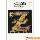 吹奏楽ポピュラ曲パーツ【詳細情報】CD「ブラバンももいろクローバーZ!〜BRASS AND ROMANCE〜」に収録（CD番号：KICC-1133）。この「GOUNN（ごうん）」は、ももクロの10枚目のシングル。2013年、ももクロが放った唯一のシングル。2013年は日産スタジアムライブ6万人を動員し、安倍首相主催の「桜を見る会」に招待され、「NHK紅白歌合戦」への初出場も果たし、益々活躍の場を広げています。曲は東洋風の雰囲気でスローに始められますが、すぐにももクロらしいアップテンポとなっていきます。吹奏楽にピッタリと合う曲調です。・ISBNコード：9784864671422・JANコード：4562360234540・出版年月日：2014/03/28 【収録曲】・MOMO−1GOUNN作曲:しほり 編曲:三浦秀秋※収録順は、掲載順と異なる場合がございます。【【ももいろクローバーZ】】【島村管理コード：15120141225】