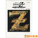 吹奏楽ポピュラ曲パーツ【詳細情報】CD「ブラバンももいろクローバーZ!〜BRASS AND ROMANCE〜」に収録（CD番号：KICC-1133）。ももクロの9枚目のシングル。北川景子主演のドラマ『悪夢ちゃん』主題歌。これはギター・フィーチャーの楽譜ですが、ギターがなくても演奏できるようにアレンジされています。・ISBNコード：9784864671477・JANコード：4562360234595・出版年月日：2014/03/28 【収録曲】・MOMO−6サラバ、愛しき悲しみたちよ【ギター・フィーチャー】作曲:布袋寅奏 編曲:木原 塁※収録順は、掲載順と異なる場合がございます。【【ももいろクローバーZ】】【島村管理コード：15120160728】