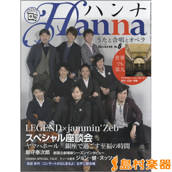 雑誌 ショパン別冊 Hanna／ハンナ 2014年3月号 No．6 ／ ハンナ（ショパン）