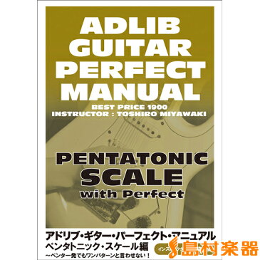 DVD342 ギター・パーフェクト・マニュアル ペンタトニック・スケール編〜ペンタ一発でもワンパターンと言わ / アトス.インターナショナル