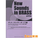 楽譜 ニューサウンズインブラス 第42集 ダンス・リミックス・ボーイズ編 ／ ヤマハミュージックメディア