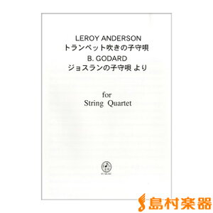 楽譜 ML030 ルロイ・アンダーソン/トランペット吹きの子守唄 ゴダール/ジョスランの子守唄より / FCミュージック