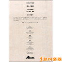 楽譜 混合6重奏 文部省唱歌 こいのぼり / アコード出版