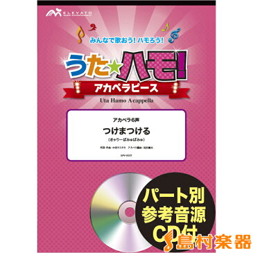 うたハモ！アカペラピース アカペラ6声 つけまつける／きゃりーぱみゅぱみゅ CD付 ／ ウィンズ・スコア