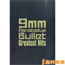 楽譜 バンド スコア 9mm Parabellum Bullet/Greatest Hits ／ ドレミ楽譜出版社