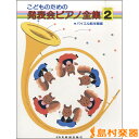 楽譜 こどものための 発表会ピアノ全集 GRADE2 バイエル前半程度 / ドレミ楽譜出版社