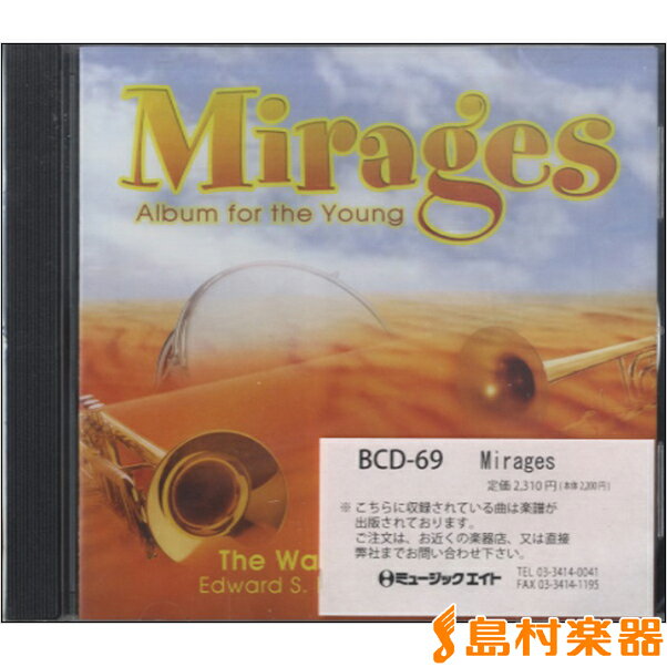 CD 輸入 ミラージュ:初級バンド作品集2010 ／ ロケットミュージック