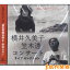 CD 横井久美子×笠木透 コンサート 2014・7・11 / 音楽センター 2,037円
