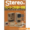 ムックスピーカー工作の基本＆実例集2015年版　付録バックロードホーン型/音楽之友社【送料無料】