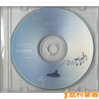 CD BOK045CD オカリナソロ 麦の唄 ／ ブレーメン
