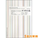 楽譜 混声合唱とピアノのための4つの小品 / ブレーン