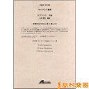 楽譜 サックス3重奏 セヴラック/作曲 休暇の日々から第1集より / アコード出版