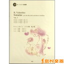 楽譜 SR-085 伴奏CDつきリコーダー音楽叢書 ヴァレンタイン ソナタ集 第3巻 / リコーダーJP