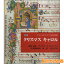 楽譜 新訳 メトロポリタン美術館版 クリスマスキャロル / 日本キリスト教団出版局